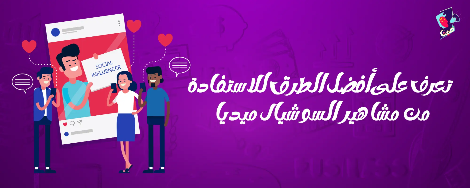 مشاهير السوشيال ميديا في السعودية