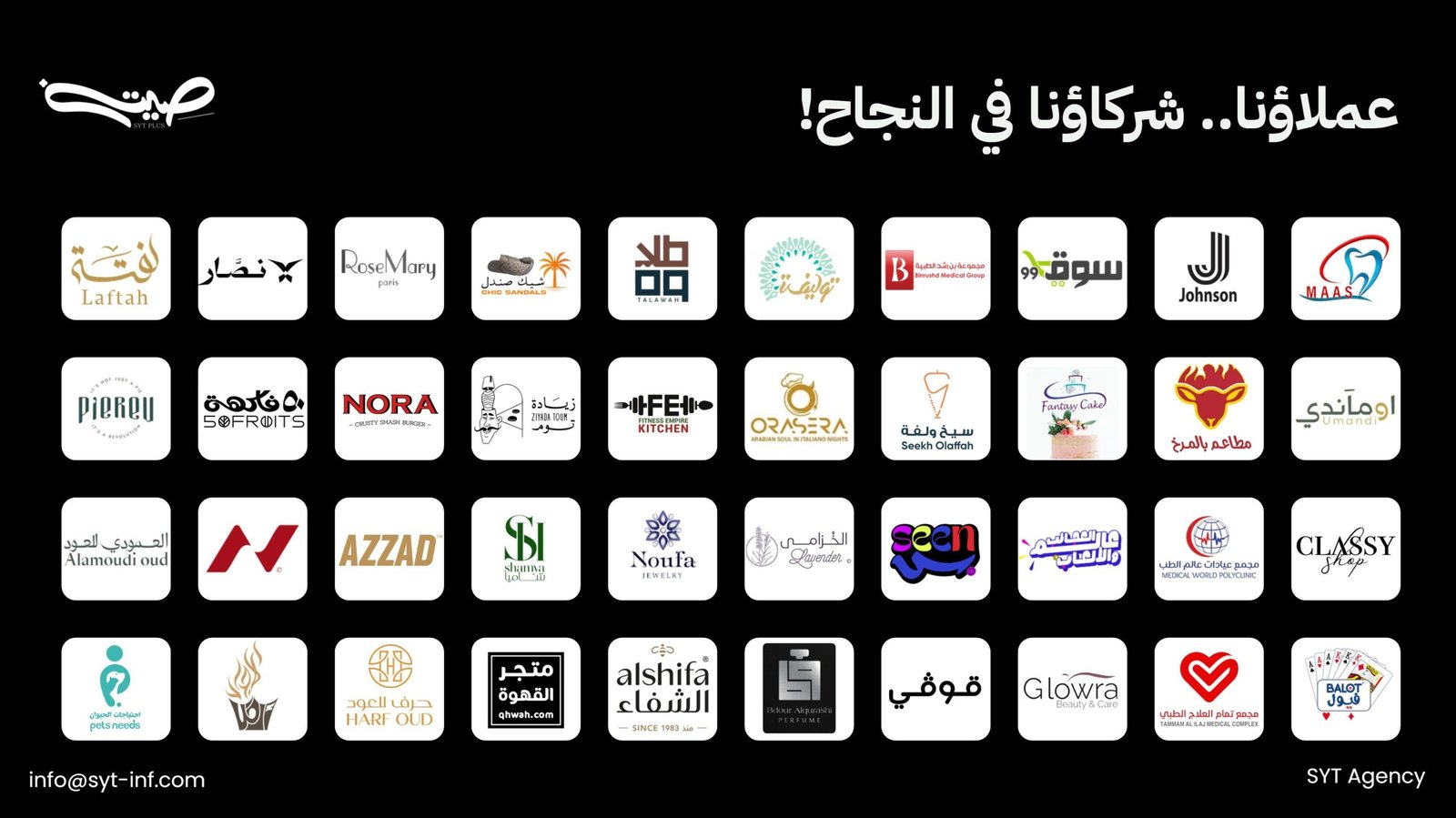 الرئيسية صيت عملاء صيت
